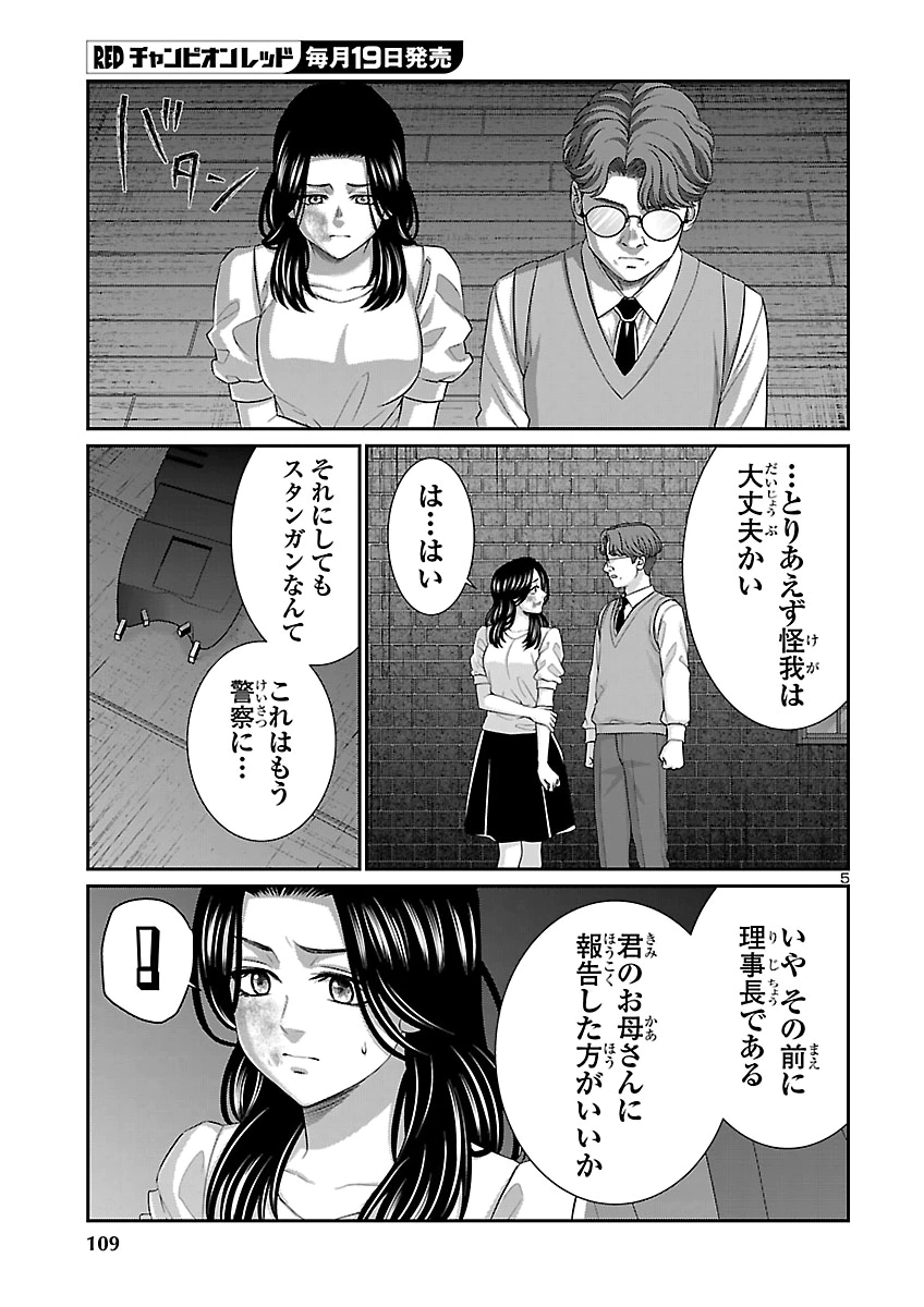 Dead Tube Chapter 119 6ページ