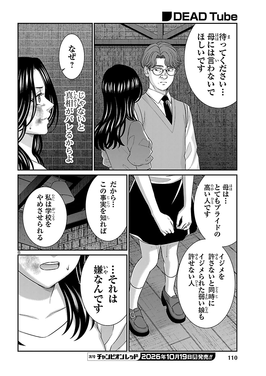 Dead Tube Chapter 119 7ページ