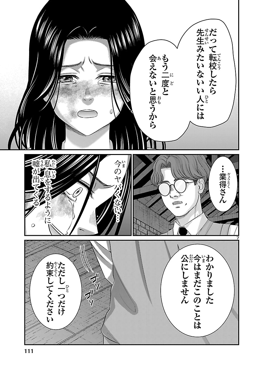 Dead Tube Chapter 119 8ページ