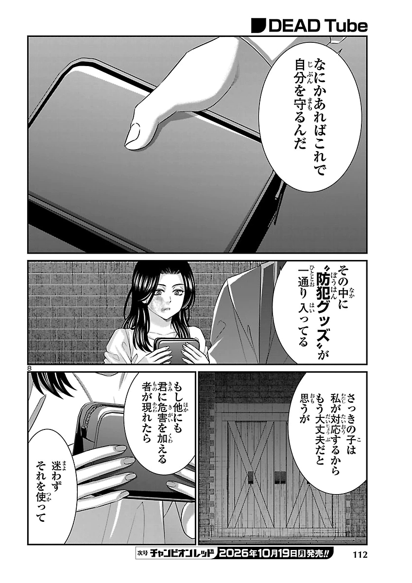 Dead Tube Chapter 119 9ページ