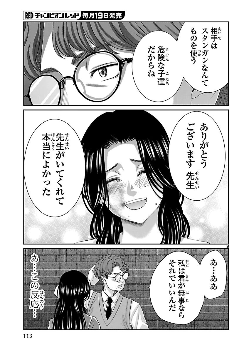 Dead Tube Chapter 119 10ページ