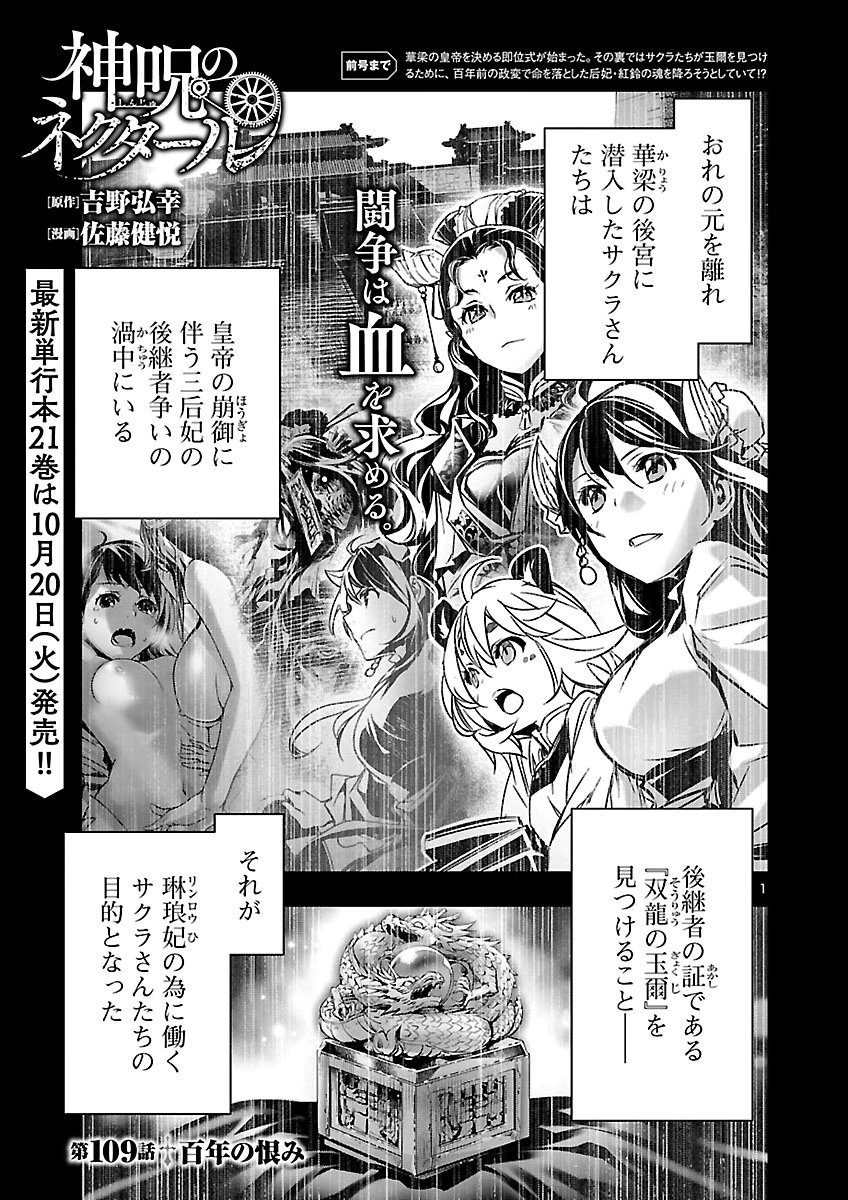 Shinju no Nectar Chapter 109 1ページ