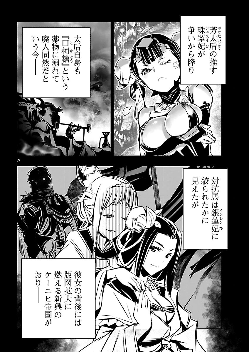 Shinju no Nectar Chapter 109 2ページ