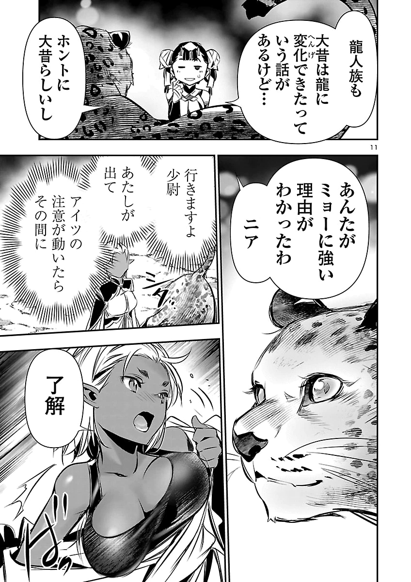 Shinju no Nectar Chapter 109 11ページ