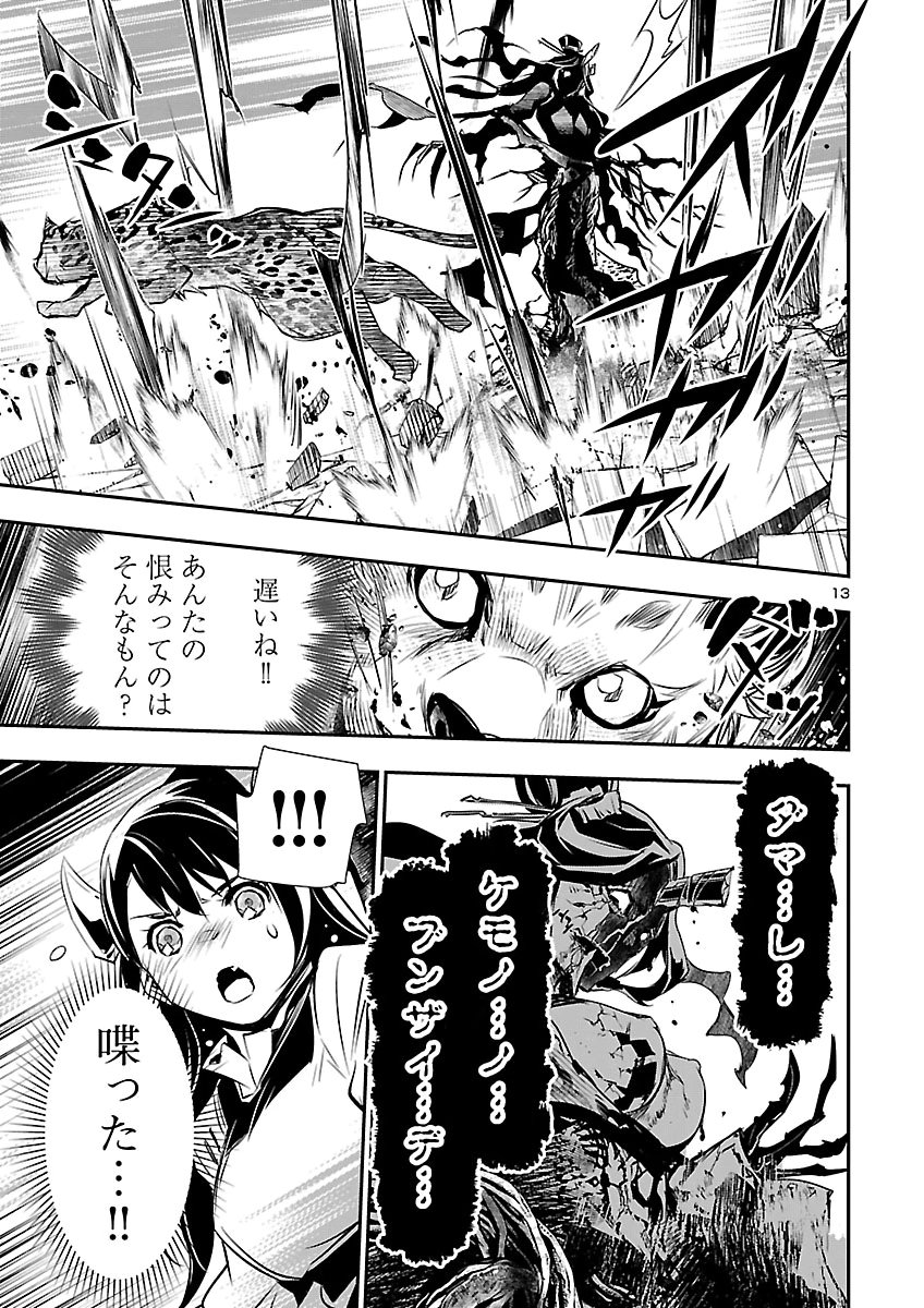 Shinju no Nectar Chapter 109 13ページ