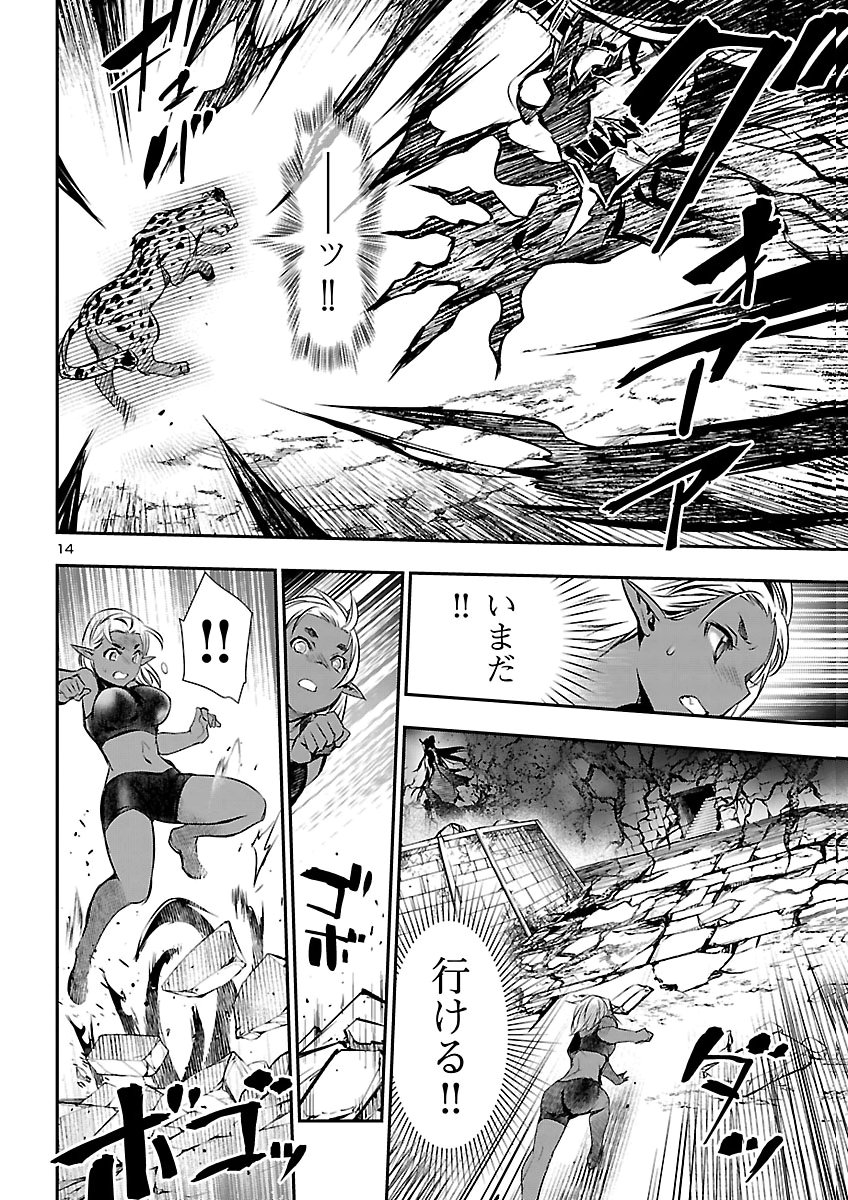 Shinju no Nectar Chapter 109 14ページ