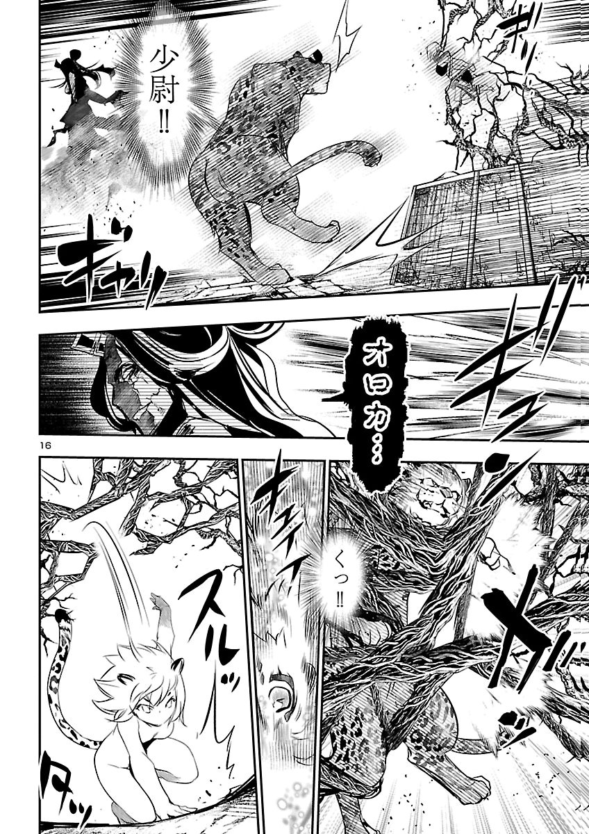 Shinju no Nectar Chapter 109 16ページ