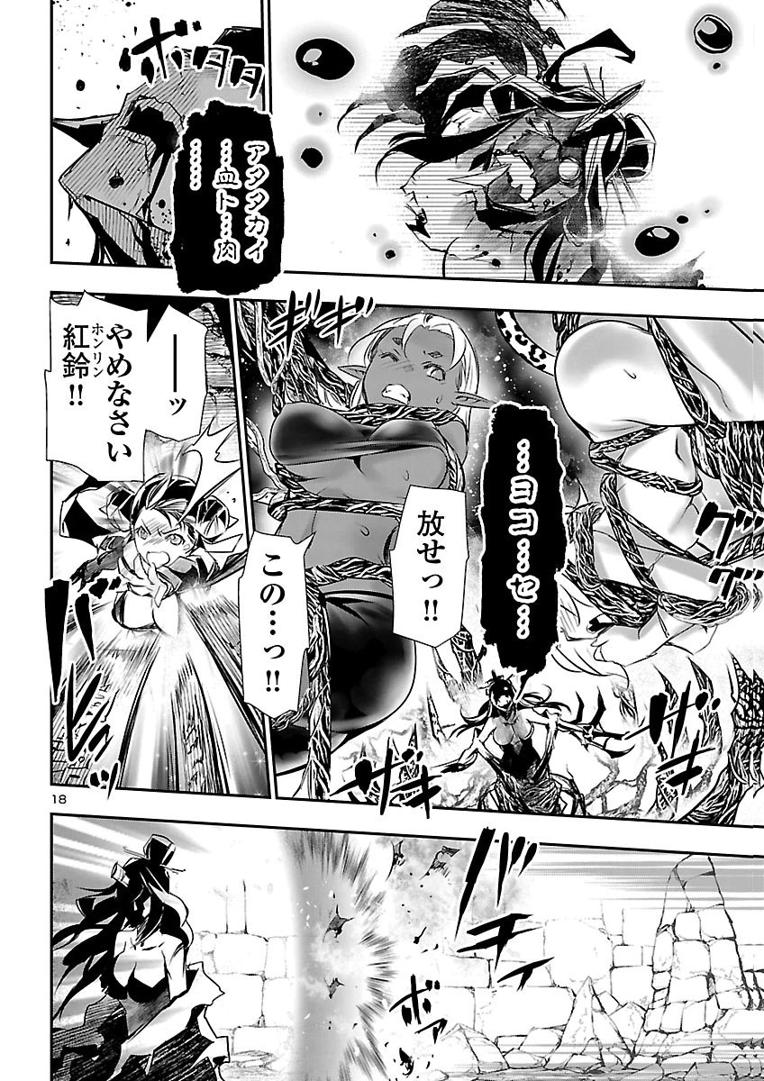 Shinju no Nectar Chapter 109 18ページ