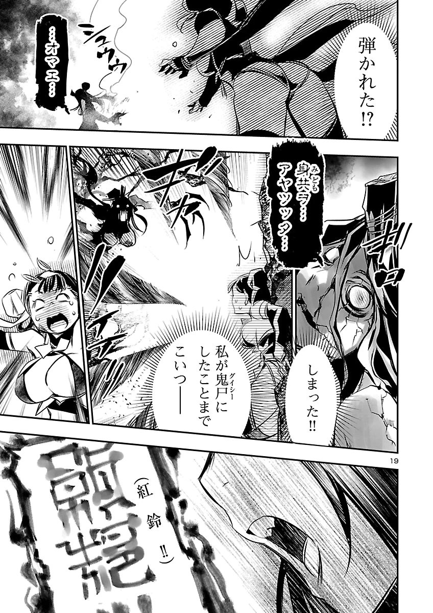 Shinju no Nectar Chapter 109 19ページ