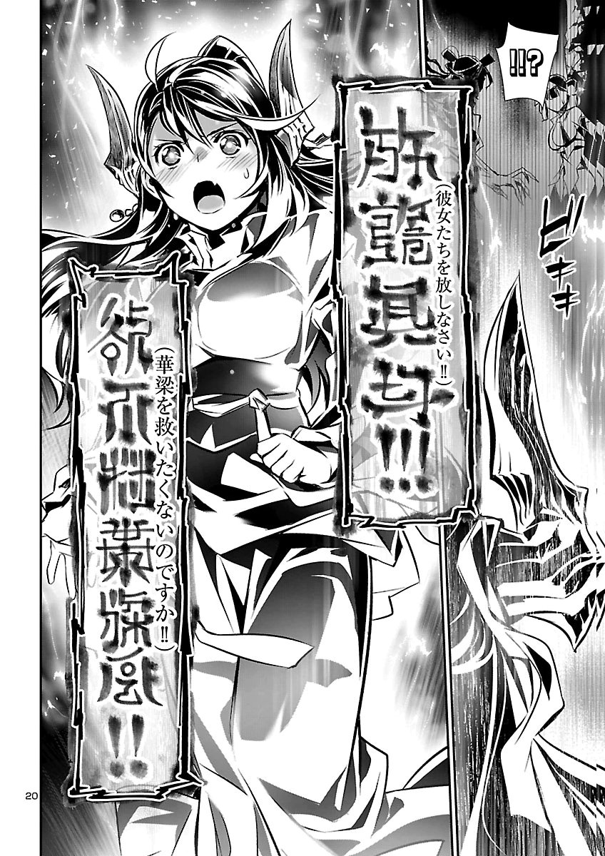 Shinju no Nectar Chapter 109 20ページ