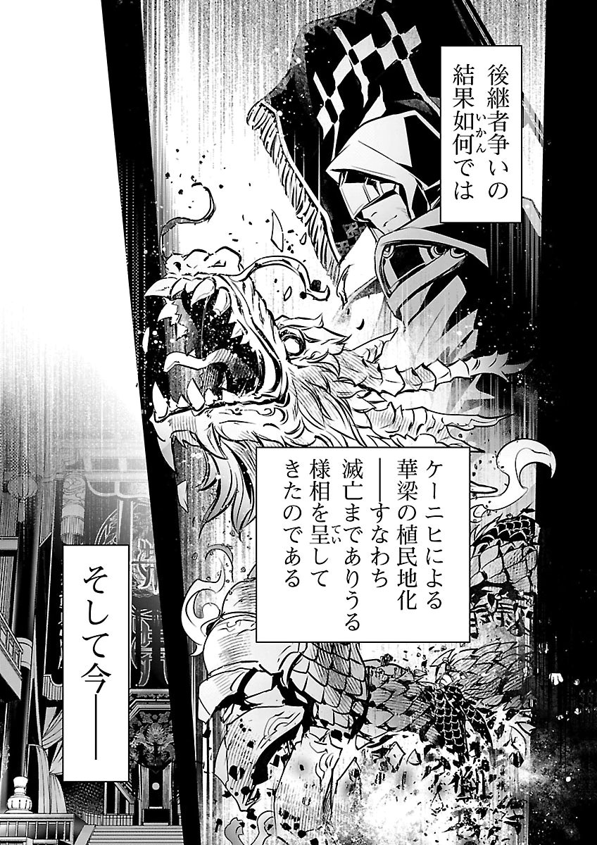 Shinju no Nectar Chapter 109 3ページ