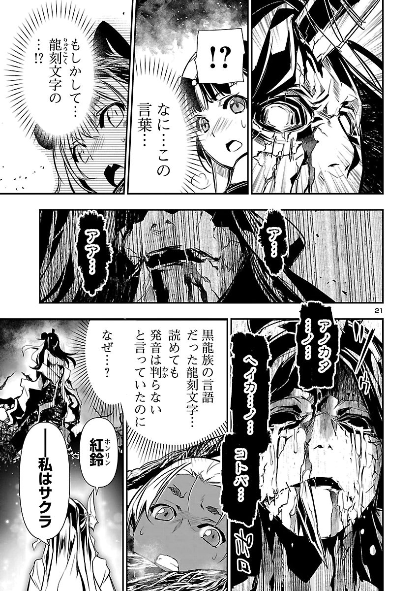 Shinju no Nectar Chapter 109 21ページ