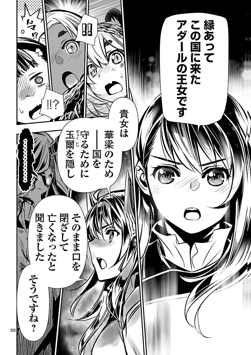 Shinju no Nectar Chapter 109 22ページ