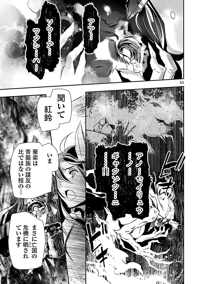 Shinju no Nectar Chapter 109 23ページ