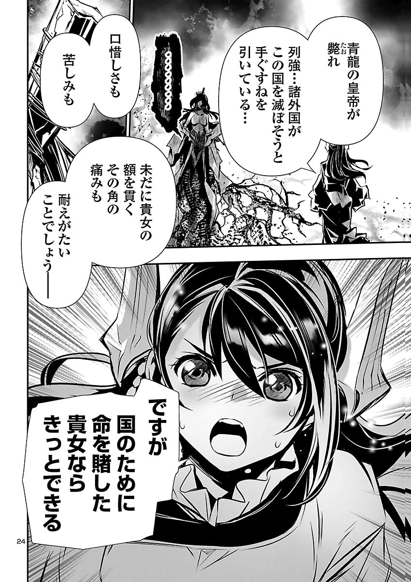 Shinju no Nectar Chapter 109 24ページ