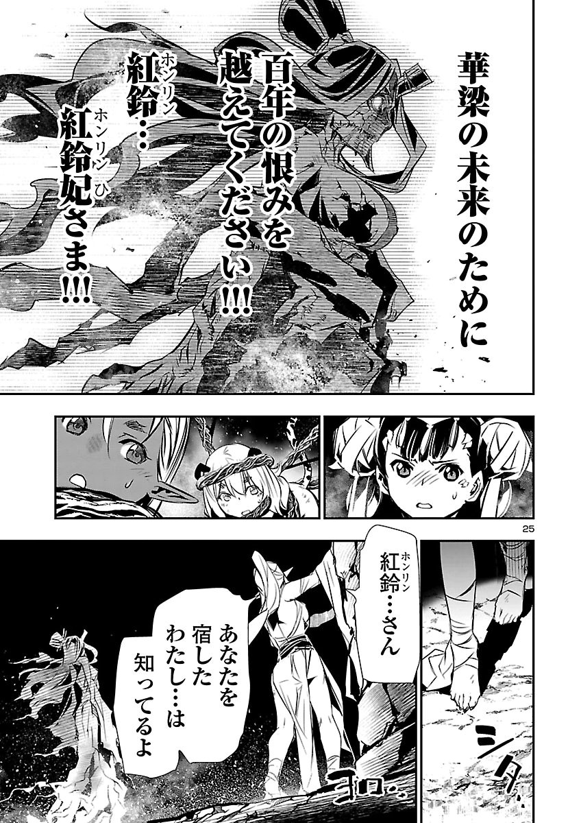 Shinju no Nectar Chapter 109 25ページ