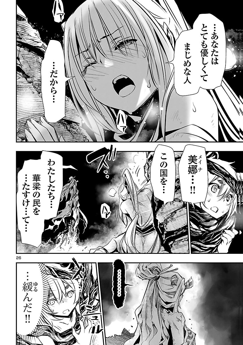 Shinju no Nectar Chapter 109 26ページ