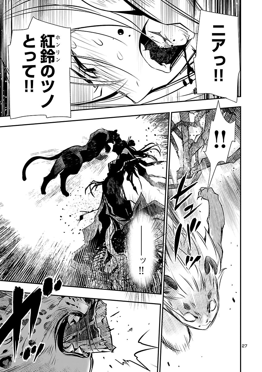 Shinju no Nectar Chapter 109 27ページ