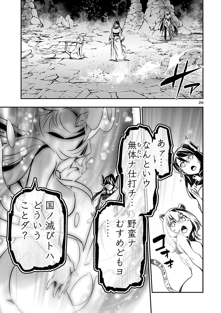 Shinju no Nectar Chapter 109 29ページ