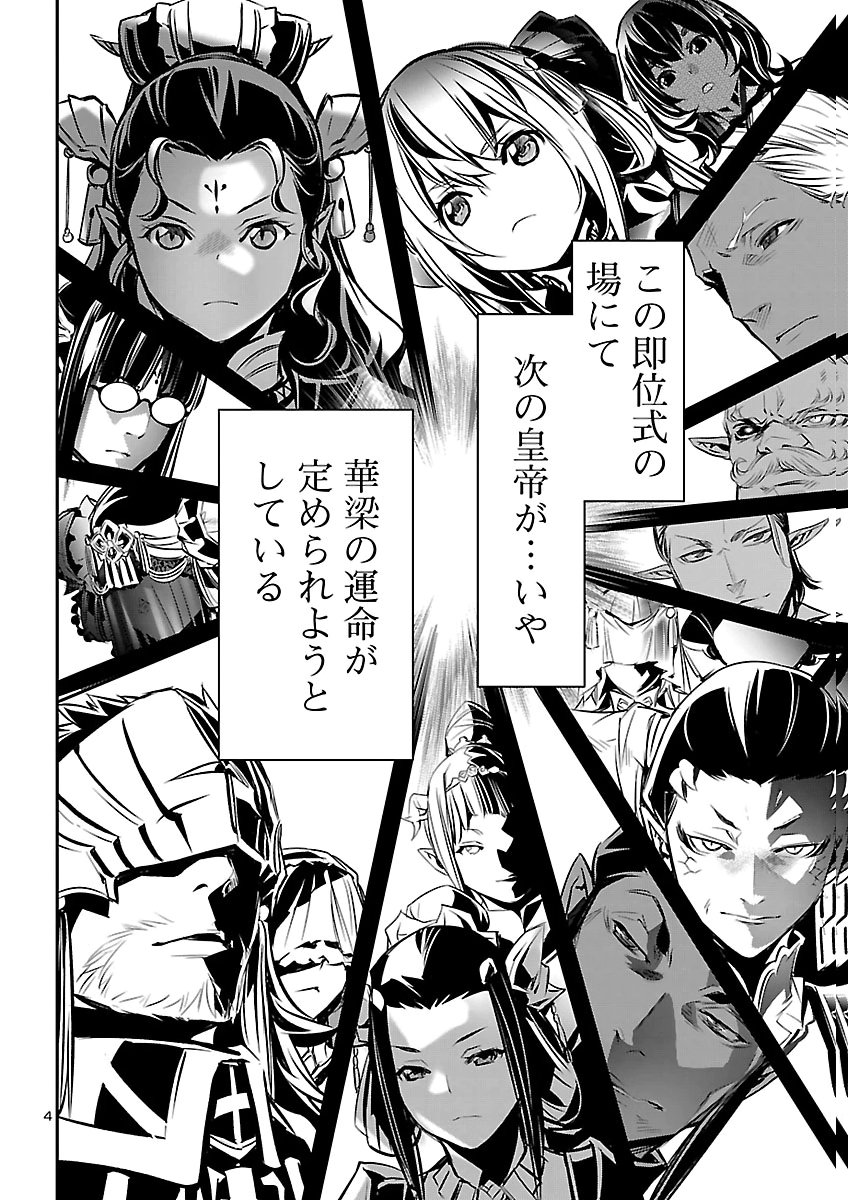Shinju no Nectar Chapter 109 4ページ