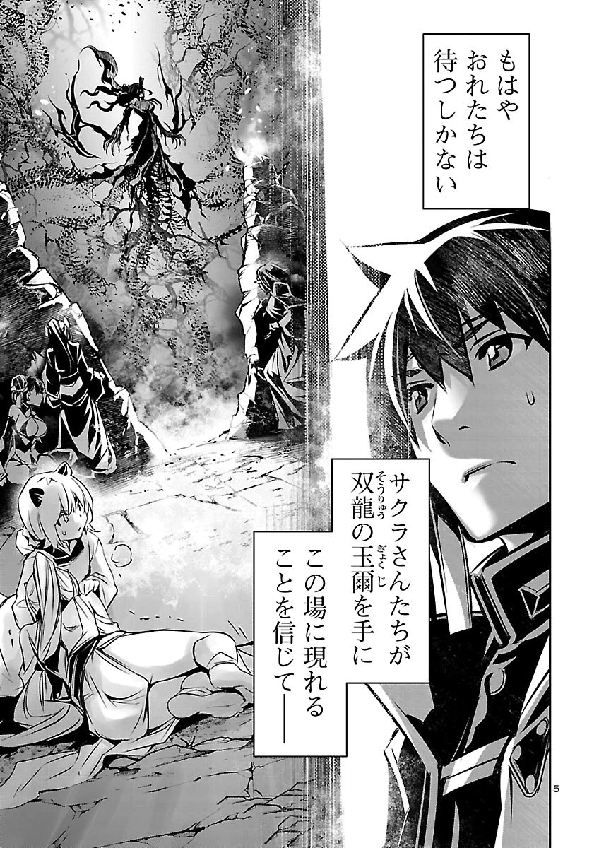 Shinju no Nectar Chapter 109 5ページ