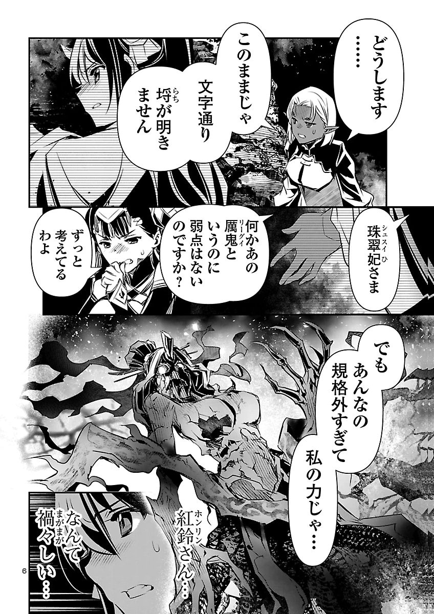 Shinju no Nectar Chapter 109 6ページ
