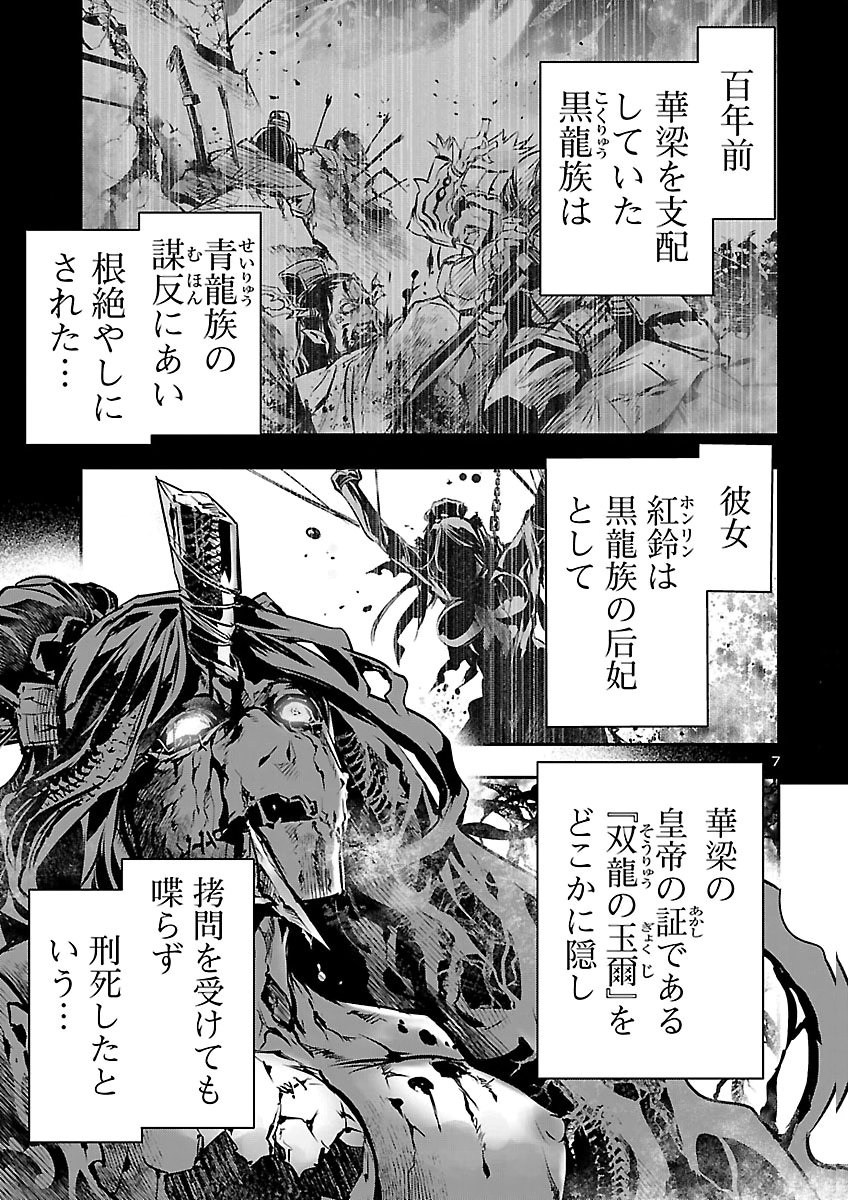 Shinju no Nectar Chapter 109 7ページ