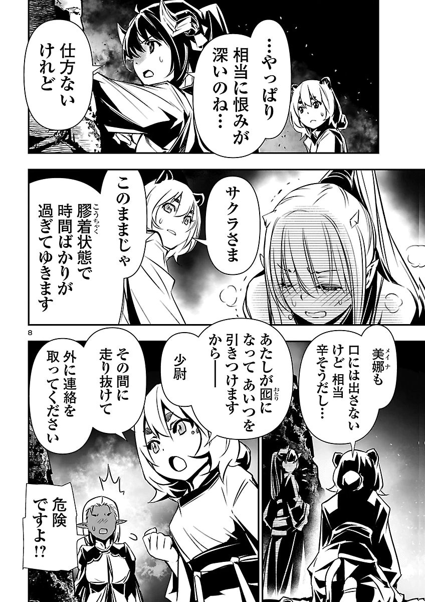 Shinju no Nectar Chapter 109 8ページ