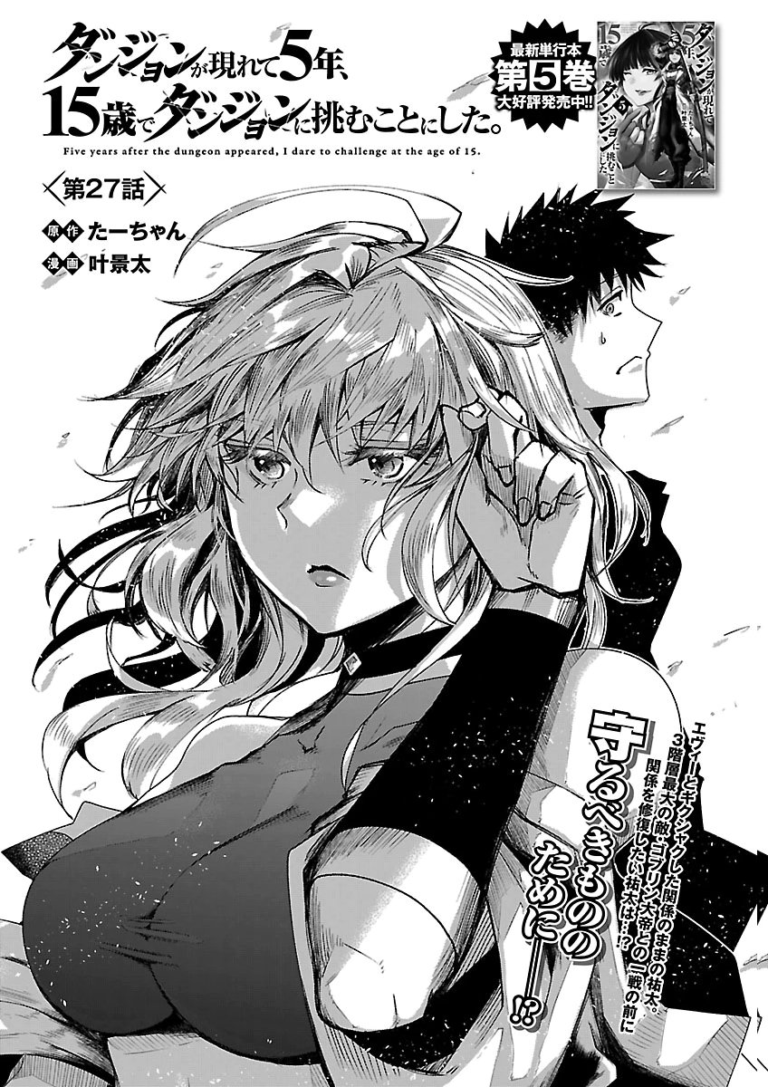 Dungeon ga Arawarete 5-nen, 15-sai de Dungeon ni Idomu Koto ni Shita. Chapter 27 1ページ