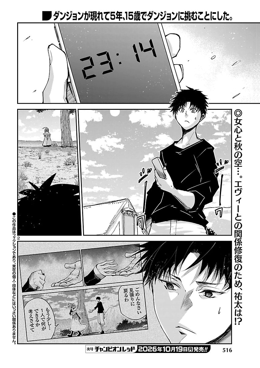 Dungeon ga Arawarete 5-nen, 15-sai de Dungeon ni Idomu Koto ni Shita. Chapter 27 2ページ