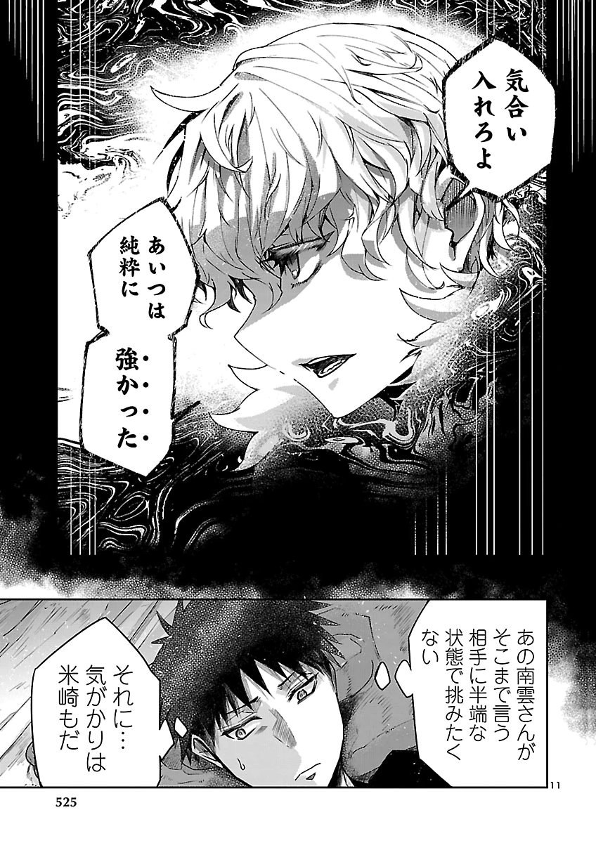 Dungeon ga Arawarete 5-nen, 15-sai de Dungeon ni Idomu Koto ni Shita. Chapter 27 11ページ
