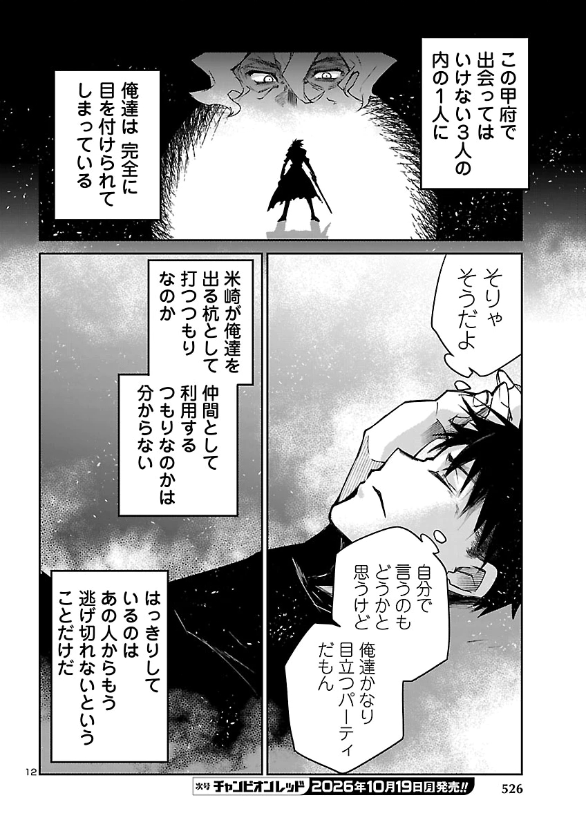 Dungeon ga Arawarete 5-nen, 15-sai de Dungeon ni Idomu Koto ni Shita. Chapter 27 12ページ