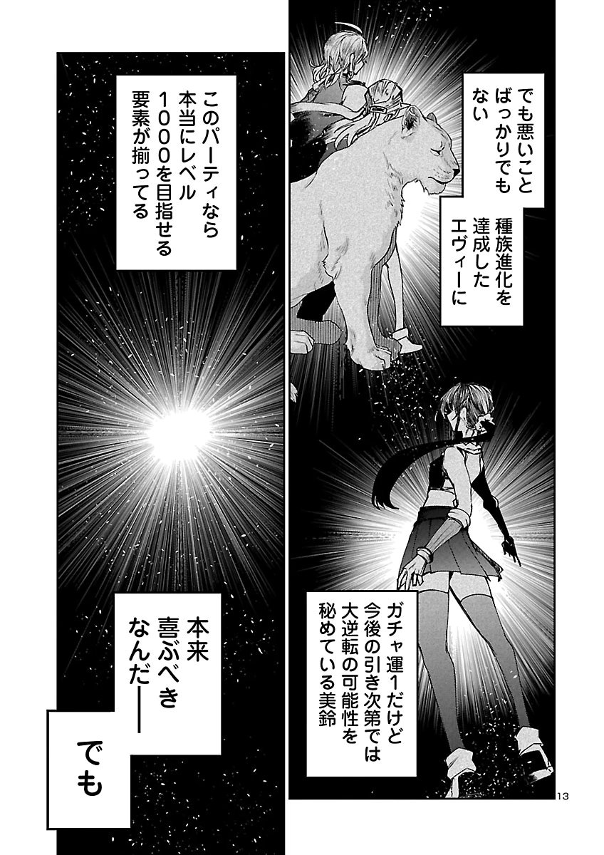 Dungeon ga Arawarete 5-nen, 15-sai de Dungeon ni Idomu Koto ni Shita. Chapter 27 13ページ