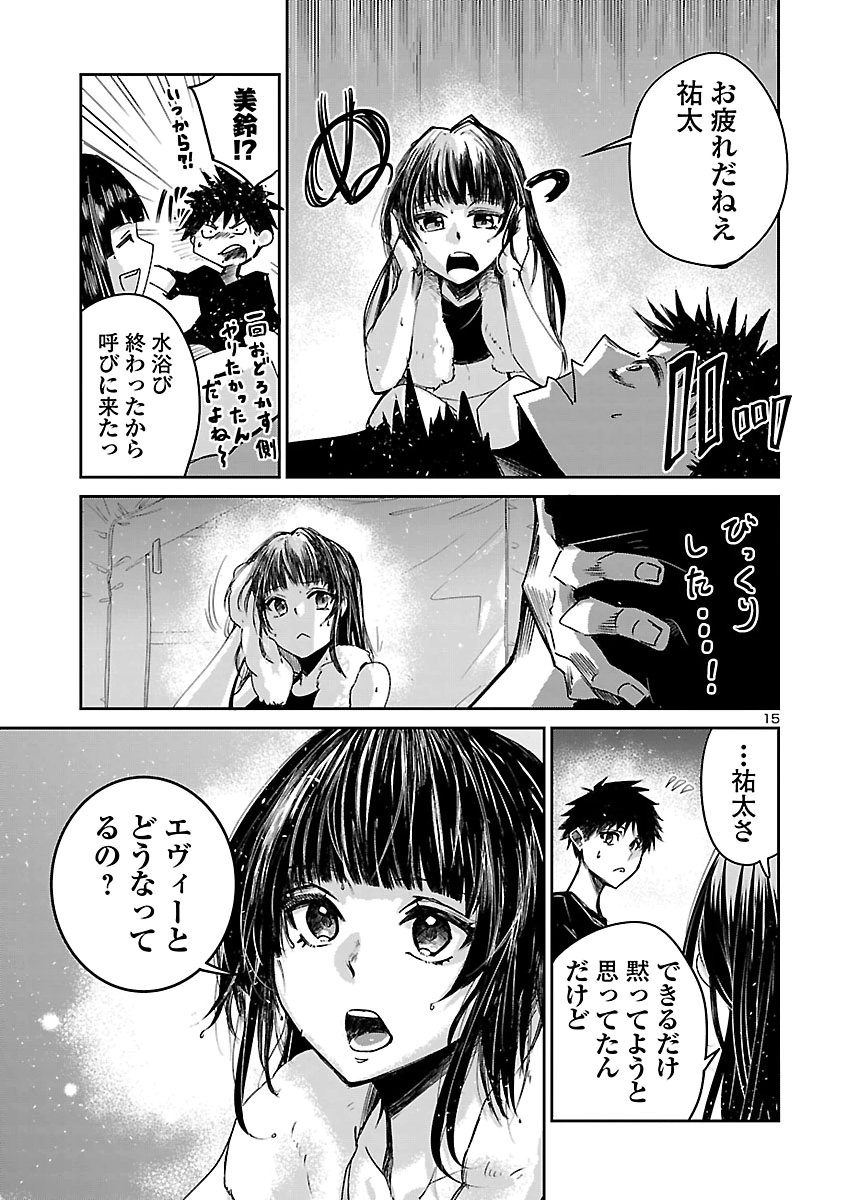 Dungeon ga Arawarete 5-nen, 15-sai de Dungeon ni Idomu Koto ni Shita. Chapter 27 15ページ