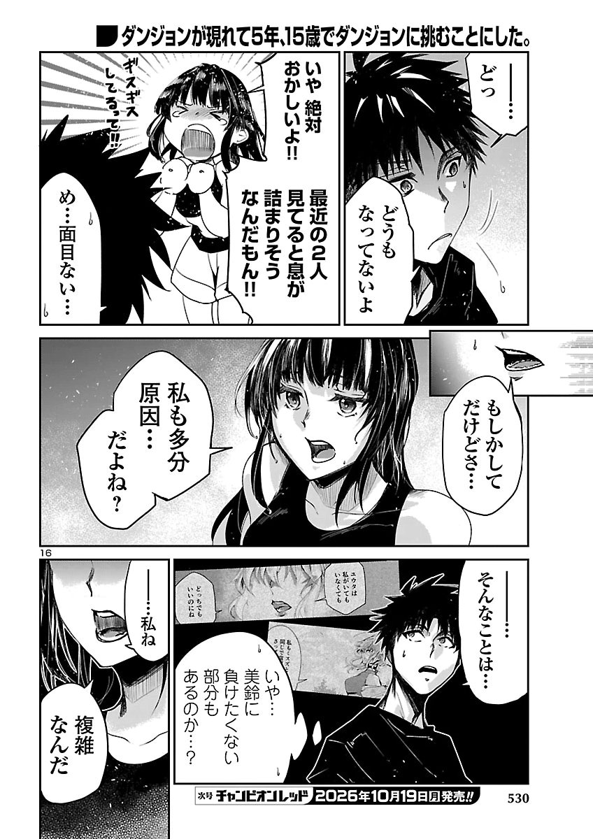 Dungeon ga Arawarete 5-nen, 15-sai de Dungeon ni Idomu Koto ni Shita. Chapter 27 16ページ