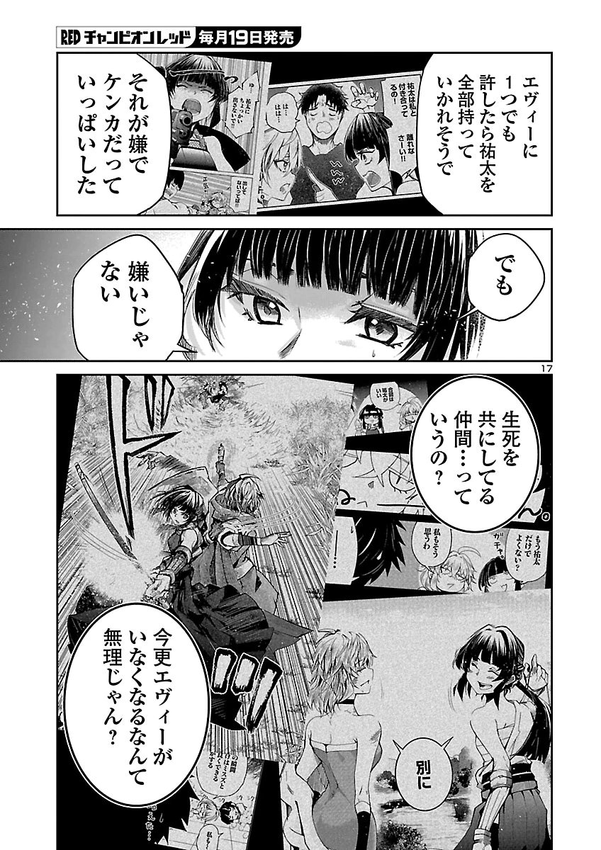 Dungeon ga Arawarete 5-nen, 15-sai de Dungeon ni Idomu Koto ni Shita. Chapter 27 17ページ