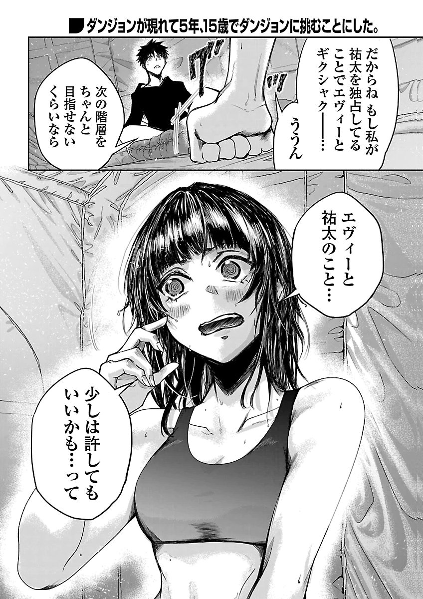 Dungeon ga Arawarete 5-nen, 15-sai de Dungeon ni Idomu Koto ni Shita. Chapter 27 18ページ