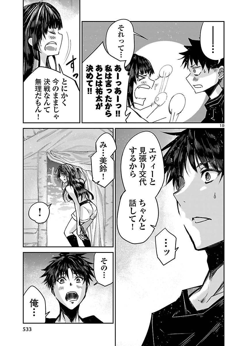 Dungeon ga Arawarete 5-nen, 15-sai de Dungeon ni Idomu Koto ni Shita. Chapter 27 19ページ