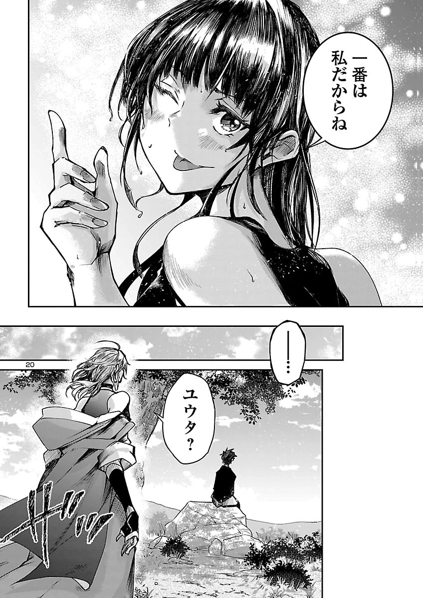 Dungeon ga Arawarete 5-nen, 15-sai de Dungeon ni Idomu Koto ni Shita. Chapter 27 20ページ