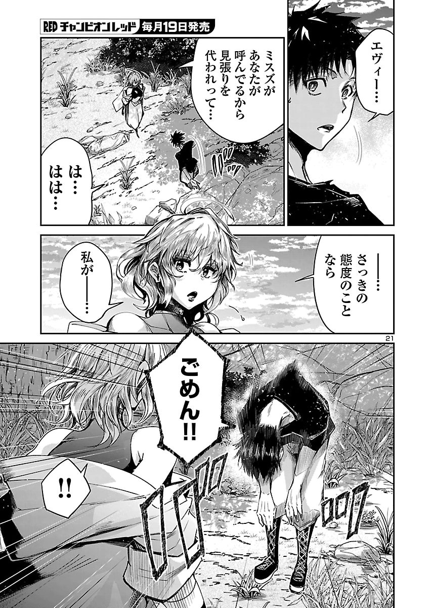 Dungeon ga Arawarete 5-nen, 15-sai de Dungeon ni Idomu Koto ni Shita. Chapter 27 21ページ