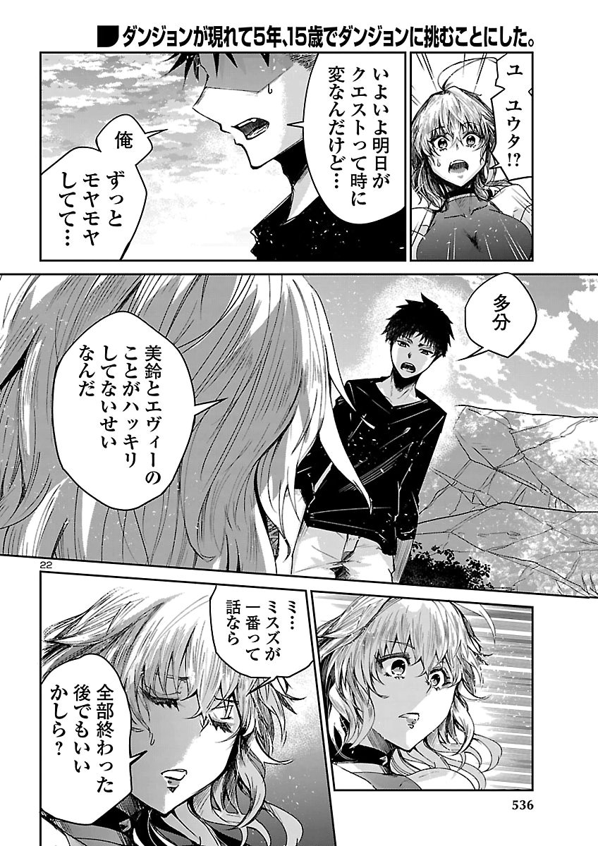 Dungeon ga Arawarete 5-nen, 15-sai de Dungeon ni Idomu Koto ni Shita. Chapter 27 22ページ