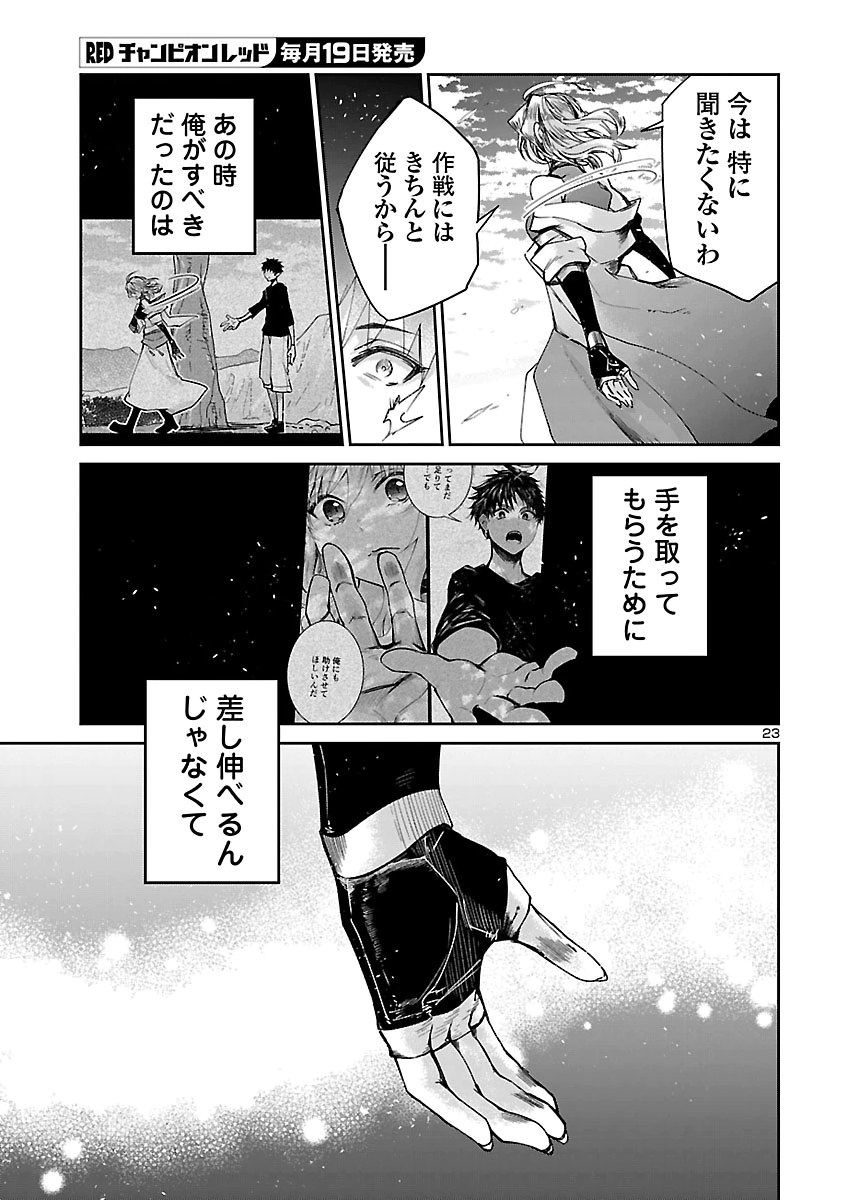 Dungeon ga Arawarete 5-nen, 15-sai de Dungeon ni Idomu Koto ni Shita. Chapter 27 23ページ