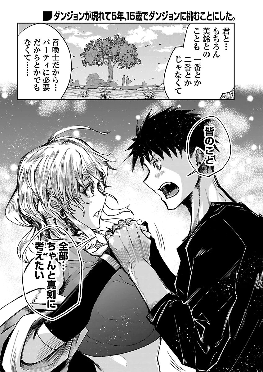 Dungeon ga Arawarete 5-nen, 15-sai de Dungeon ni Idomu Koto ni Shita. Chapter 27 26ページ