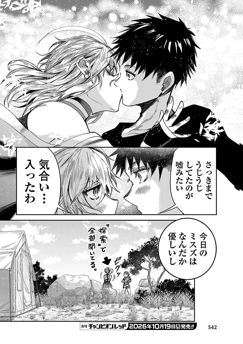 Dungeon ga Arawarete 5-nen, 15-sai de Dungeon ni Idomu Koto ni Shita. Chapter 27 28ページ