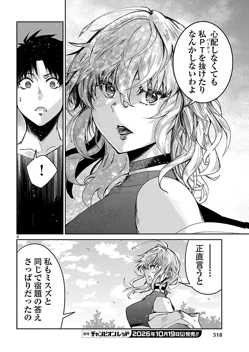 Dungeon ga Arawarete 5-nen, 15-sai de Dungeon ni Idomu Koto ni Shita. Chapter 27 4ページ