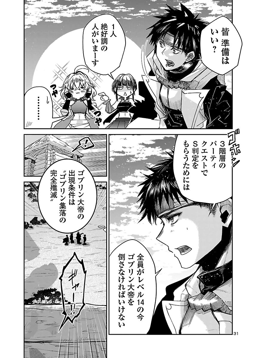 Dungeon ga Arawarete 5-nen, 15-sai de Dungeon ni Idomu Koto ni Shita. Chapter 27 31ページ