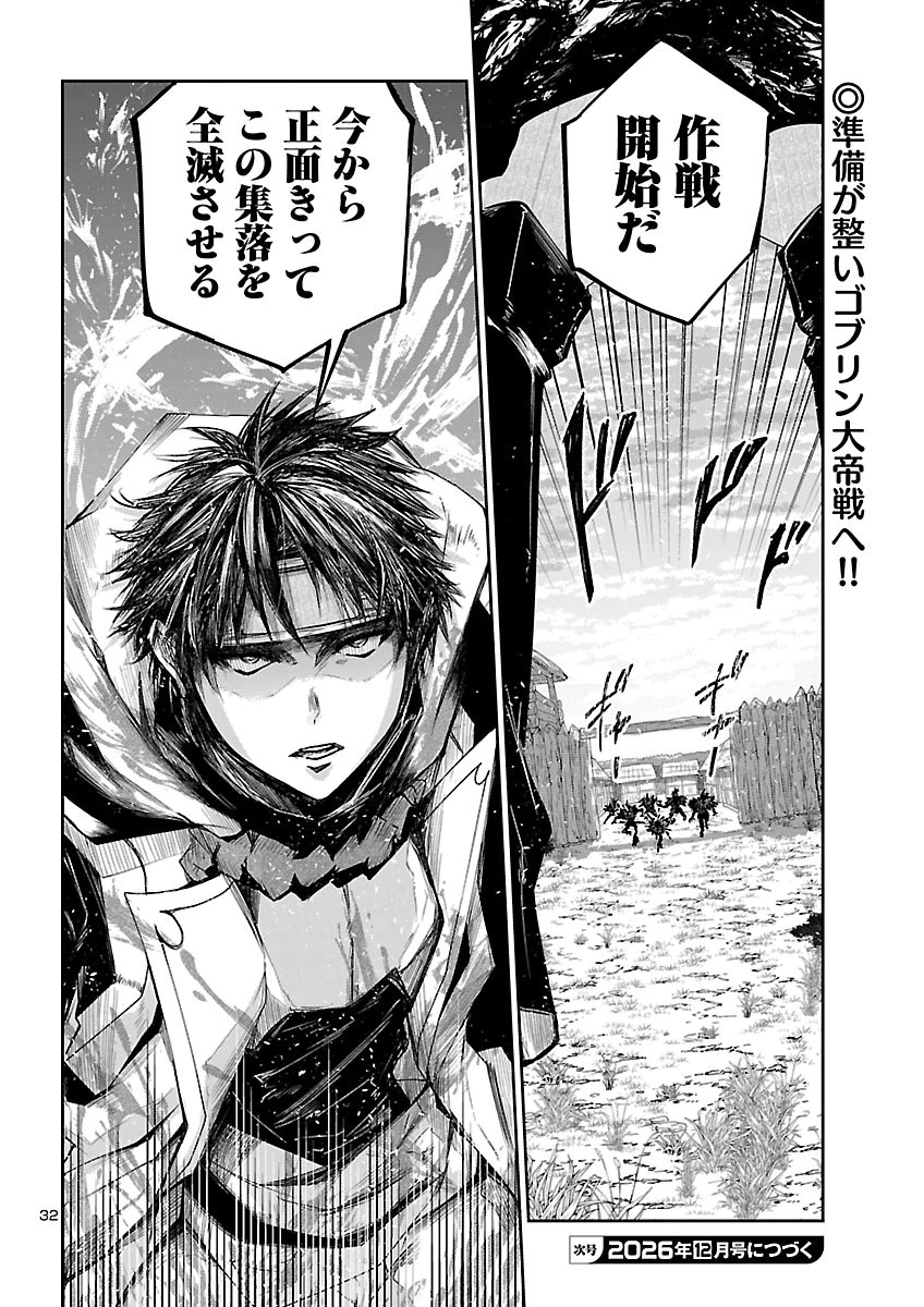 Dungeon ga Arawarete 5-nen, 15-sai de Dungeon ni Idomu Koto ni Shita. Chapter 27 32ページ
