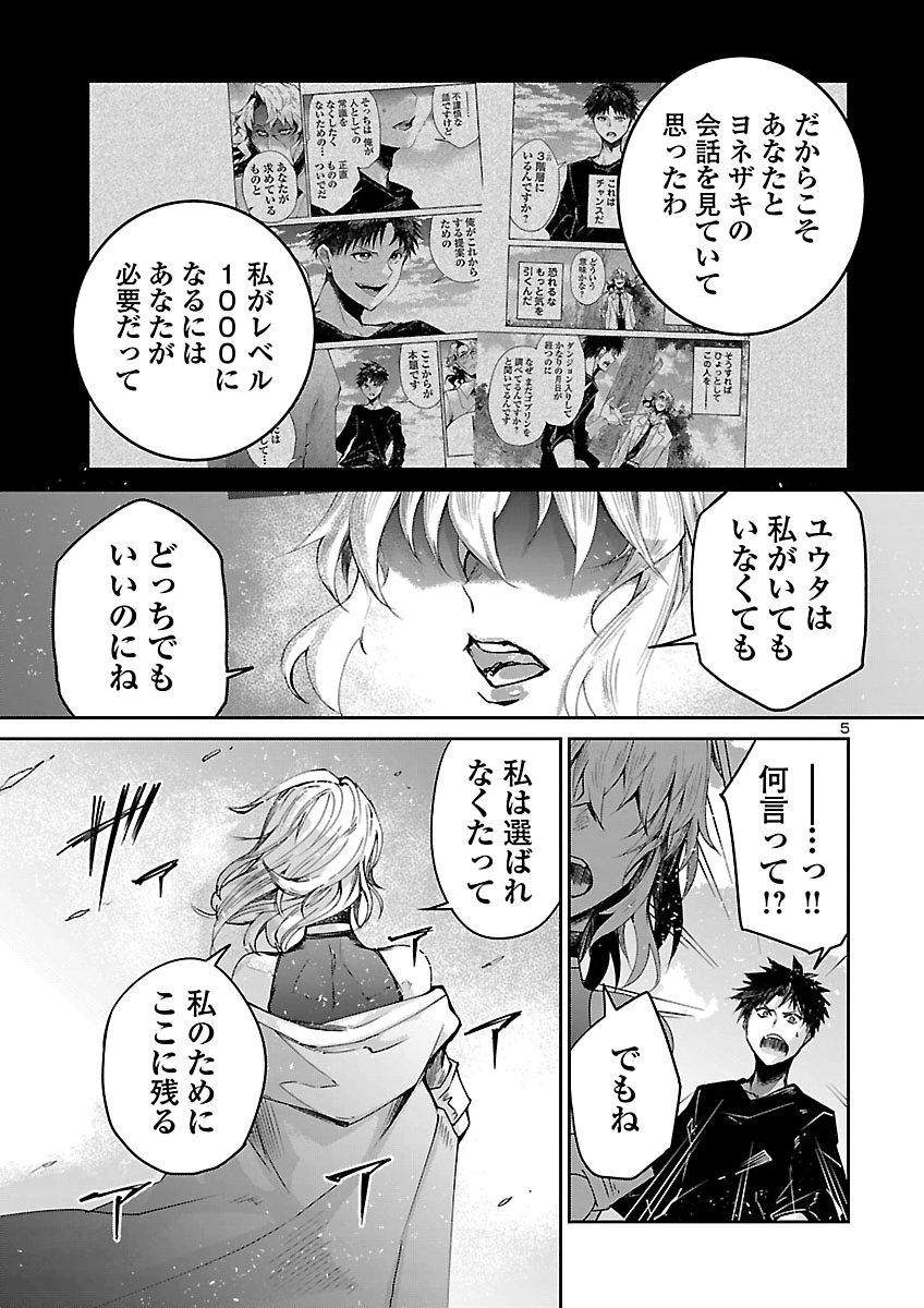 Dungeon ga Arawarete 5-nen, 15-sai de Dungeon ni Idomu Koto ni Shita. Chapter 27 5ページ