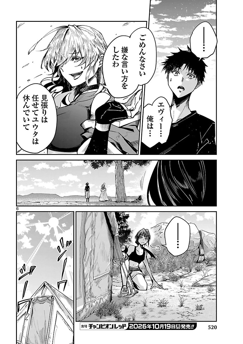 Dungeon ga Arawarete 5-nen, 15-sai de Dungeon ni Idomu Koto ni Shita. Chapter 27 6ページ