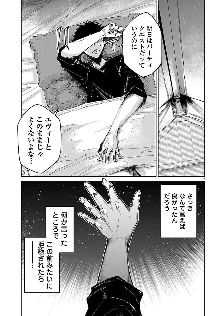 Dungeon ga Arawarete 5-nen, 15-sai de Dungeon ni Idomu Koto ni Shita. Chapter 27 7ページ